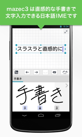 mazec3日文手写输入法 截图1