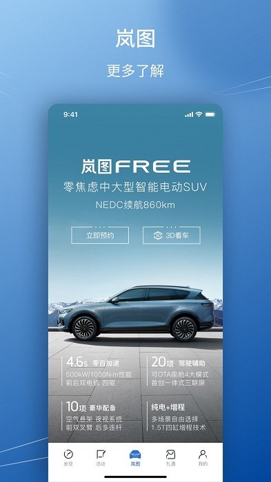 岚图汽车app