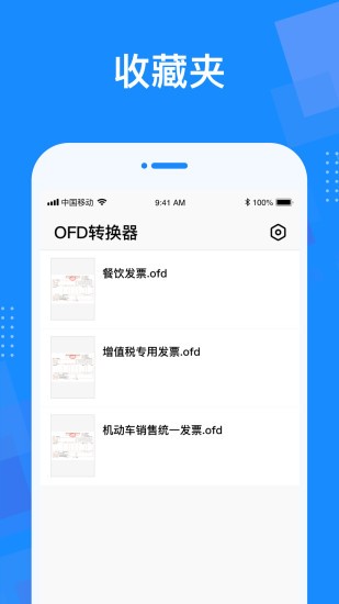 ofd转换器软件 截图3