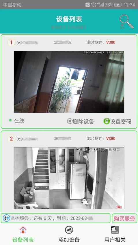 监控大师app