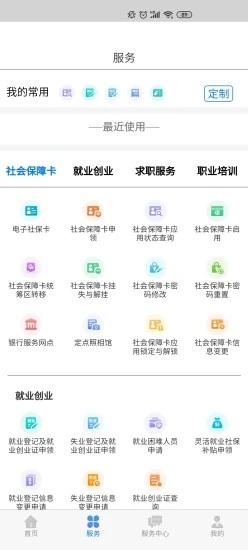 内蒙古人社app下载 截图2