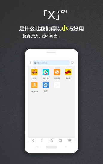 x浏览器 截图1