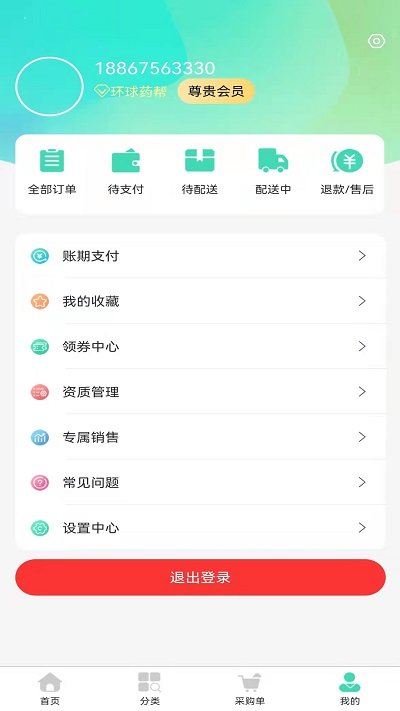 环球药帮app 截图3