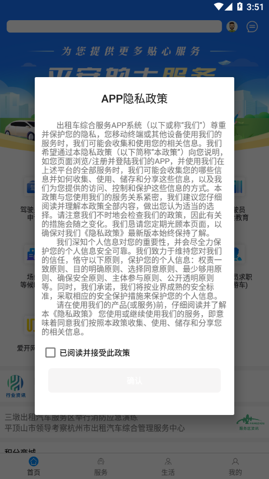 杭州平安的士app下载 截图2