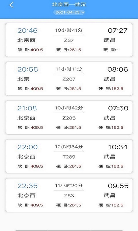 飞船时刻表app 截图1