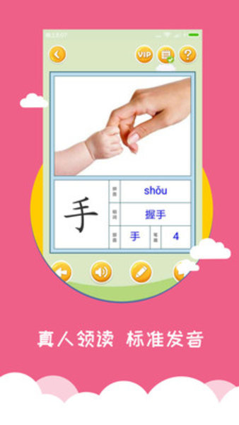 宝宝爱识字app最新版 截图1