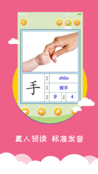 宝宝爱识字app 截图1