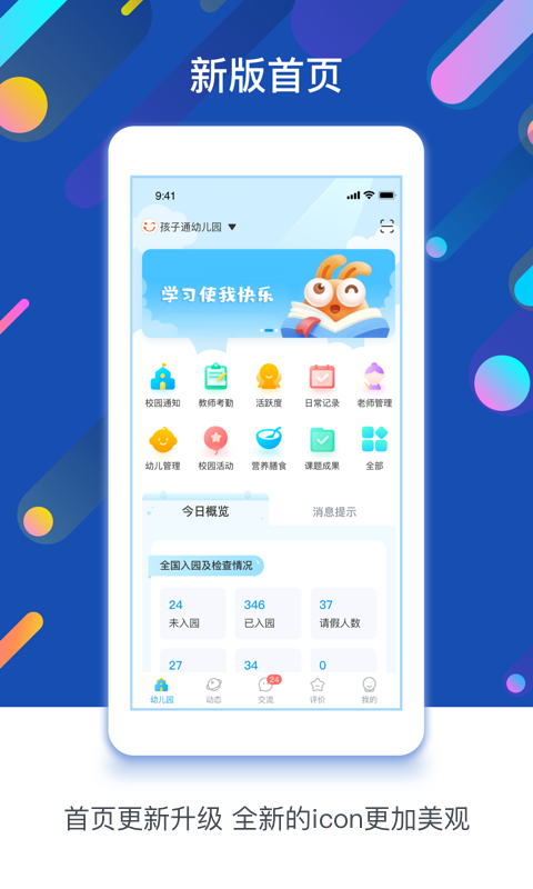 孩子通6.3.6