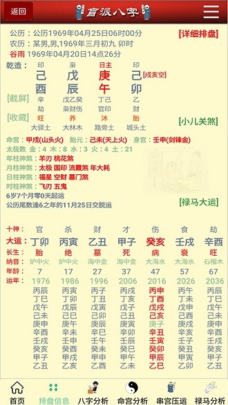 盲派八字20.0.0