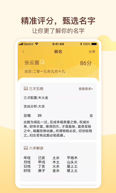 玖安宝宝起名app 截图1