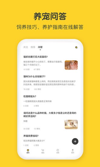 尖叫猫手机版 截图1