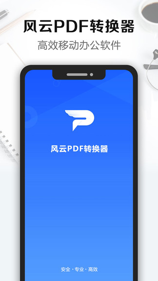 风云pdf转换器 截图3