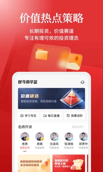 财今商学堂app 截图2