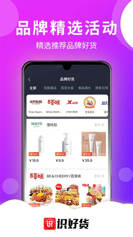 识好货app 截图2