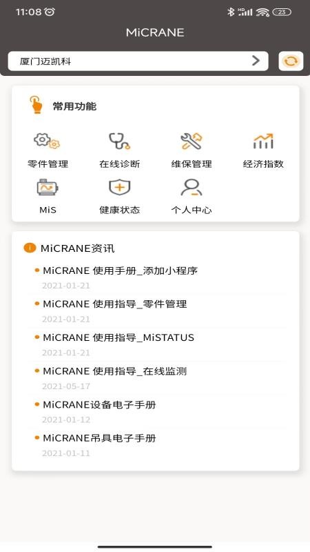 MiCRANEapp最新版 截图4