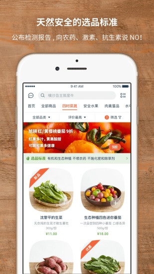 一米市集app 截图1