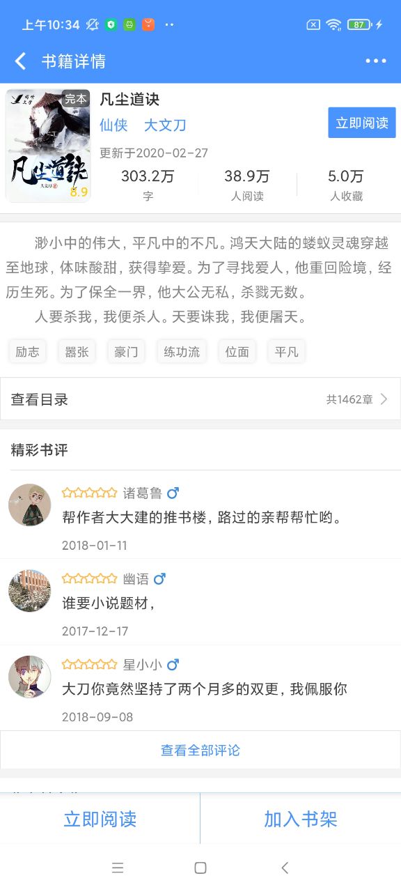 免费小说厅最新版 截图2