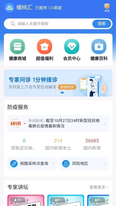 蟠桃汇商城app 截图2