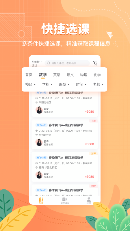 桃李未来app 截图4