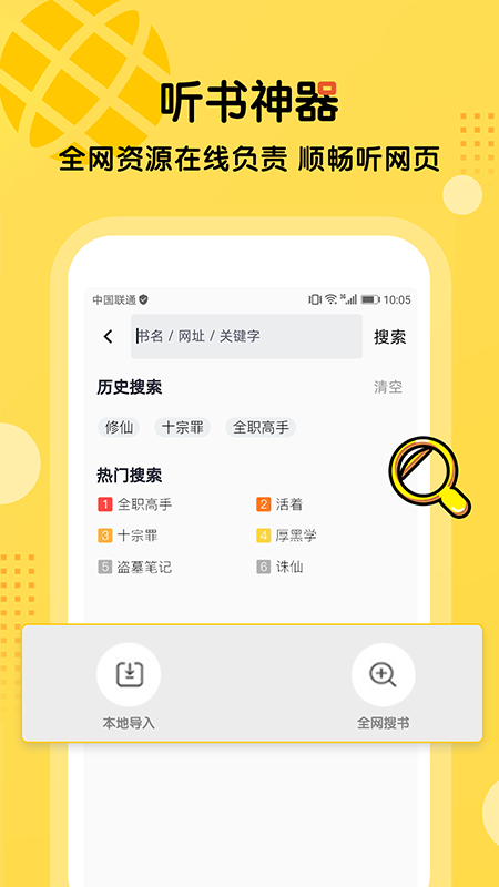 听书大全(听书神器) 截图2