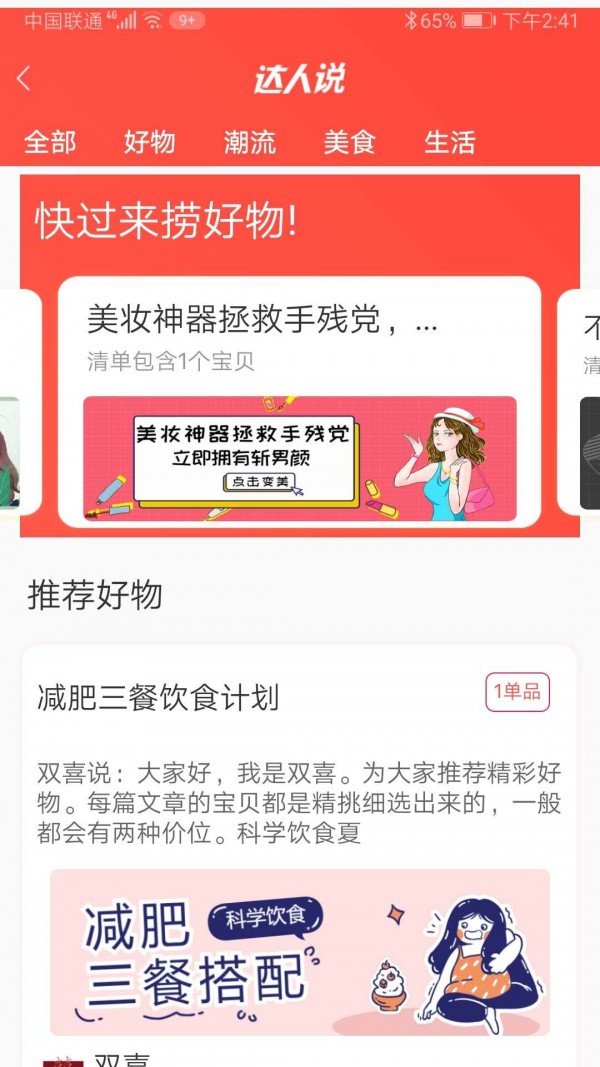 淘过 截图3