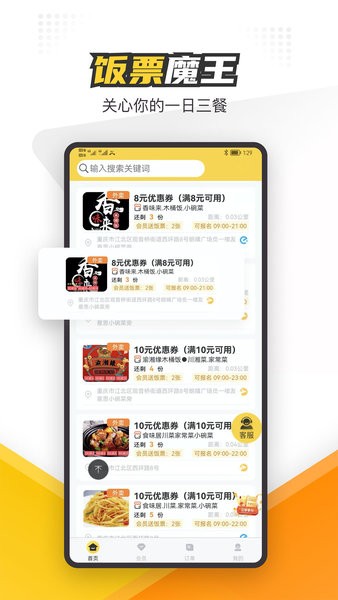 饭票魔王app 截图1