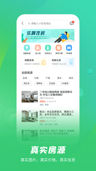 乐呵找房app 截图3