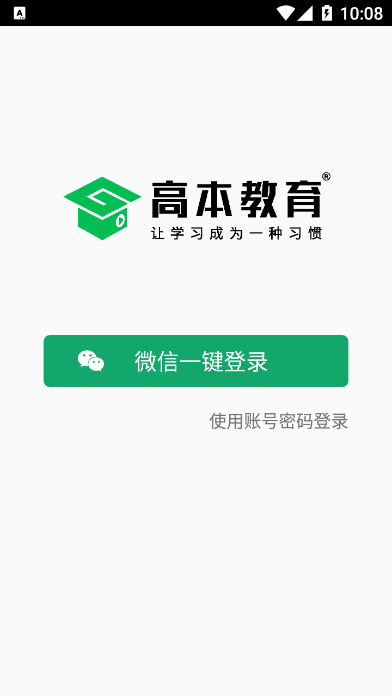 高本云课堂 截图1