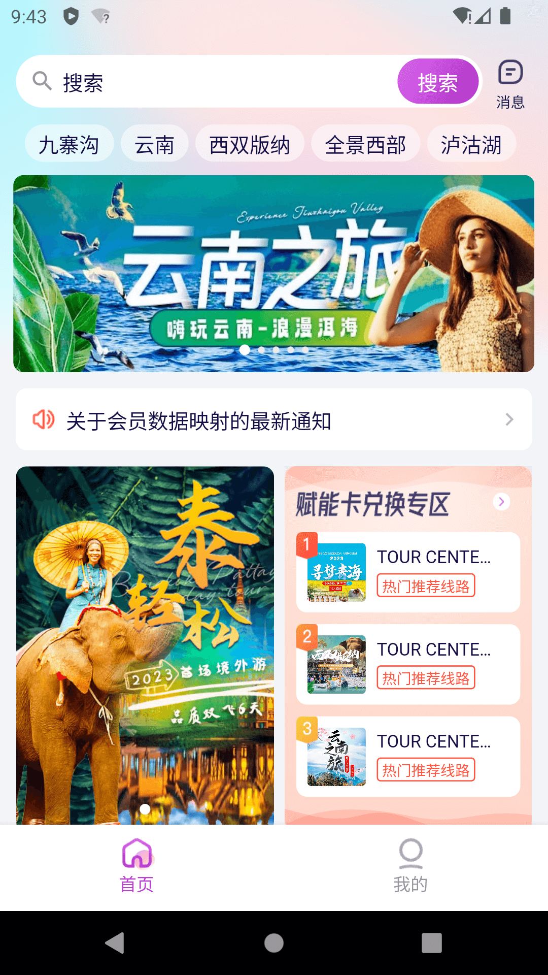 光大旅游