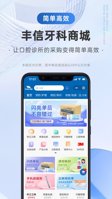 丰信牙科商城 截图2