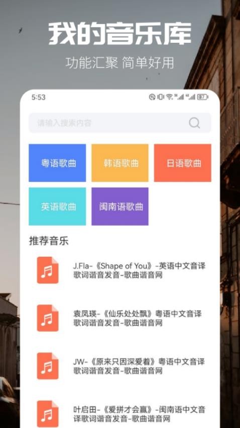 魔音morin最新版软件 截图4