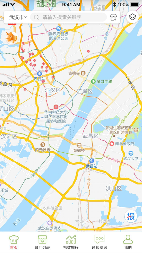 鄂食安社会共治app 截图4