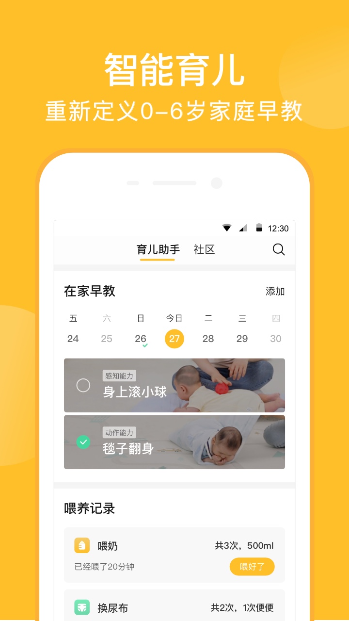 亲宝宝app 截图2