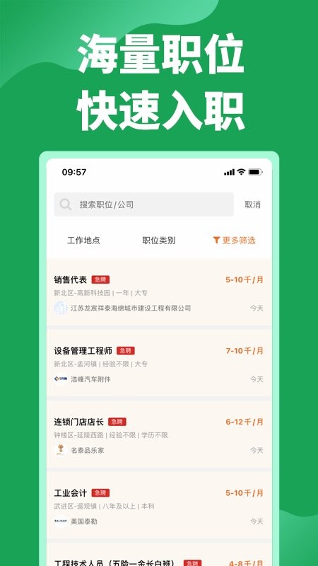 常州招聘网app 截图3