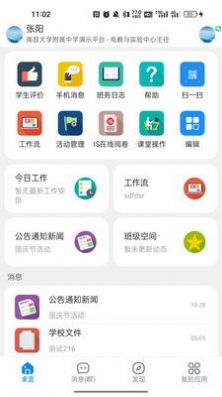 湘桥智慧校园app 截图1