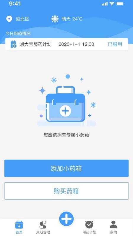 吾小药app 截图5