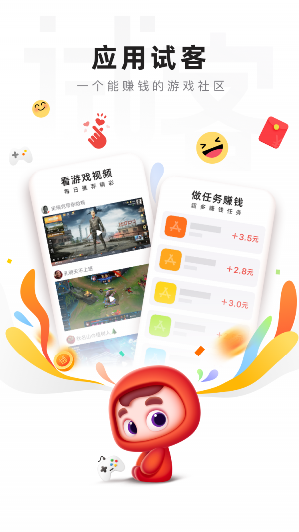 应用试客app 截图5