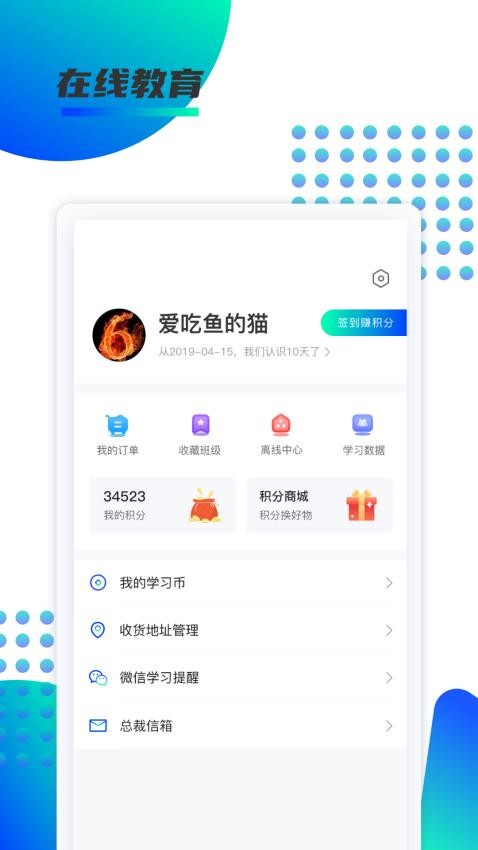 锐新教育app 截图2