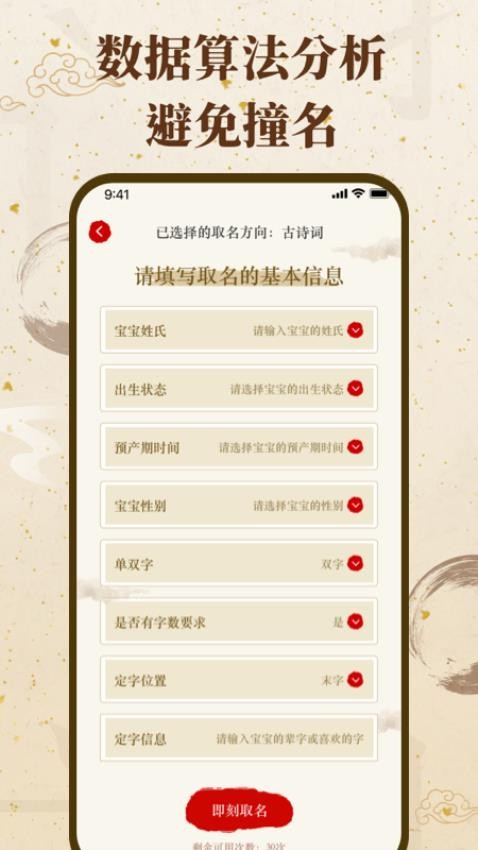 福缘宝宝起名取名最新版 截图2