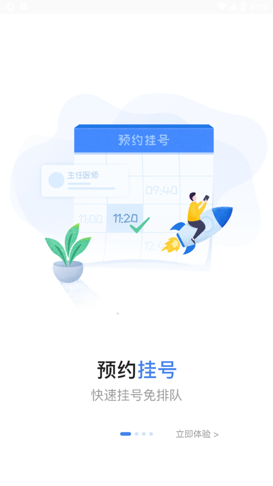 健康祁阳app 截图2