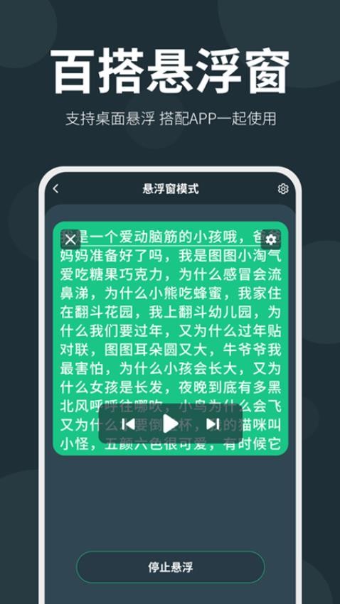 大咖提词器 截图2