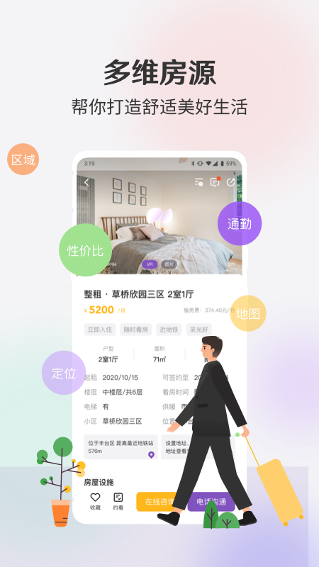 相寓app 截图3