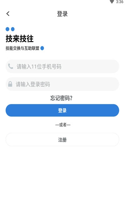 技来技往 截图2