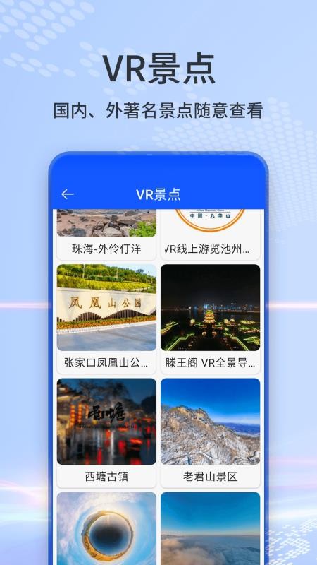 3D地球街景地图