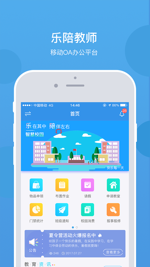 乐陪教师 截图4