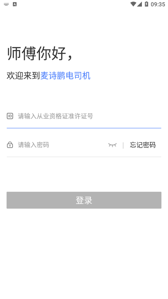 麦诗鹏电司机 截图1