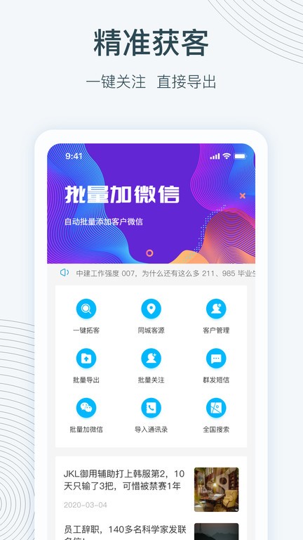 寻迹拓客软件 截图3