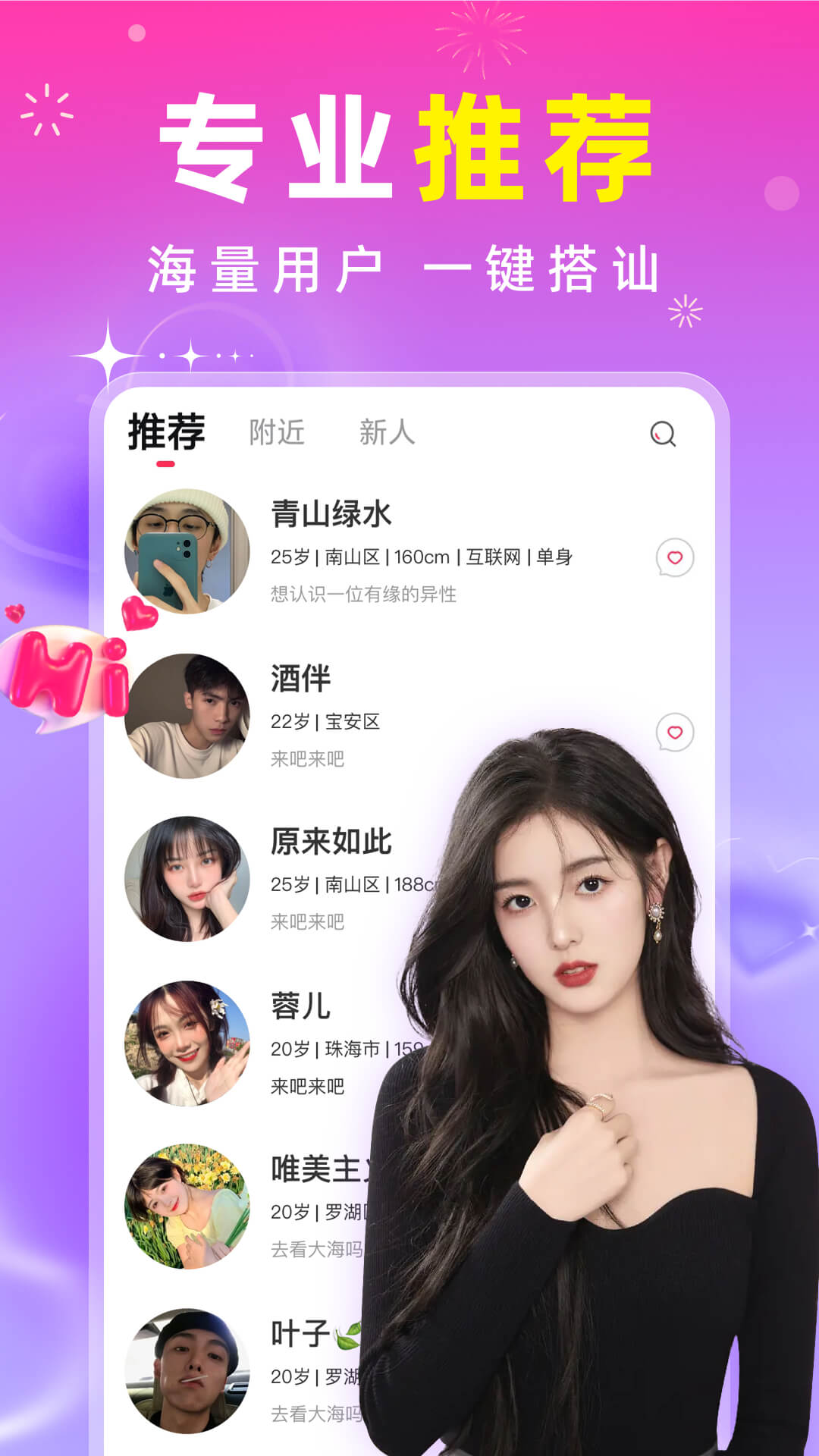 真聊app