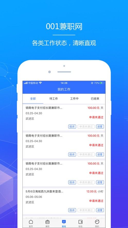 001兼职app 截图3