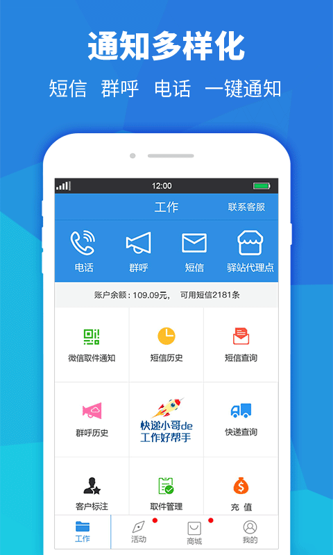 快递员助手APP下载 3.6.2